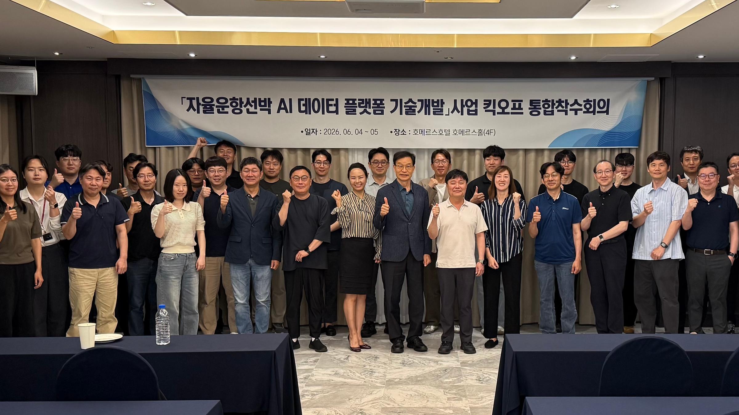 자율운항선박 AI 과제 Kick-off 미팅